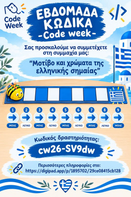 Μοτίβο και χρώματα της ελληνικής σημαίας